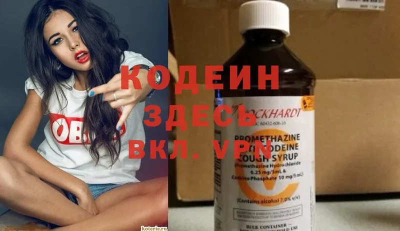 Кодеин Purple Drank  Бавлы 